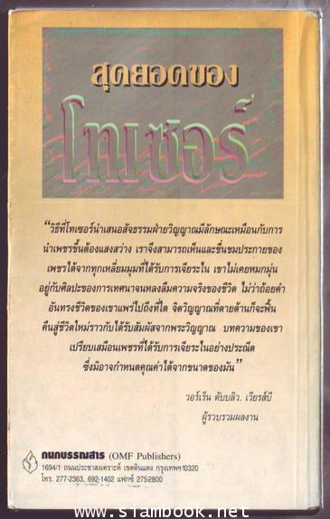 สุดยอดของโทเซอร์ (The Best of A.W. Tozer) 1