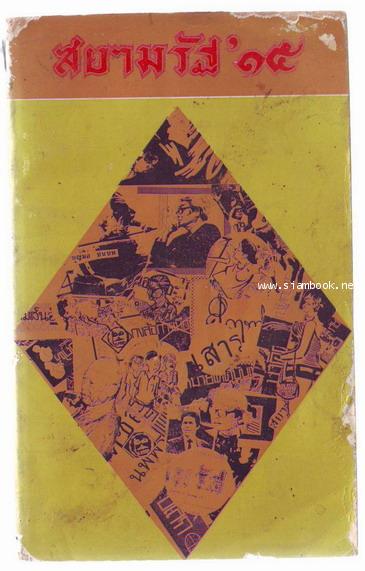 สยามรัฐ\'15-order xx124334-