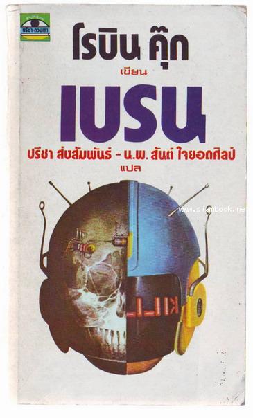 เบรน (Brain)