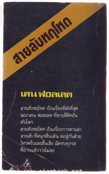 สายลับหฤโหด (EYE OF THE NEEDLE) 1