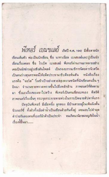 ขุมทรัพย์ทะเลเลือด (The Deep) 1