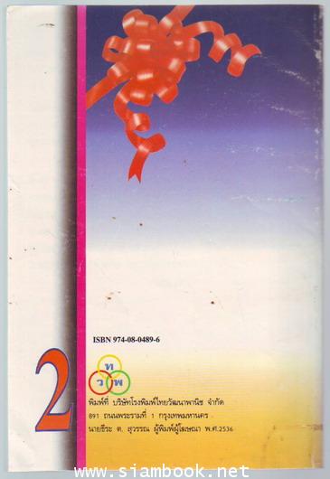 คนดีที่ควรรู้จักเล่ม2-รอชำระเงิน order243483- 1