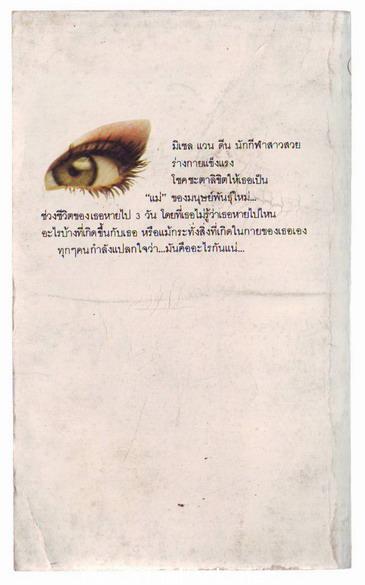 ดอกไม้มรณะ (The Seeding) 1