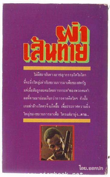 ผ่าเส้นตาย (Across 110th) 1