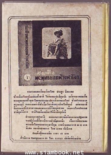 ตำรากับข้าวไทย จีน ฝรั่ง 1