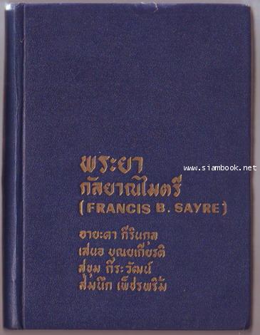 พระยากัลยาณไมตรี (GLAD ADVENTURE)-รอชำระเงิน order243433-