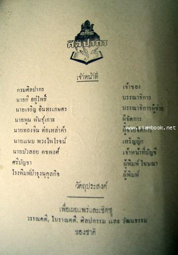หนังสือ ศิลปากร ปีที่๑ เล่ม๒ สิงหาคม ๒๔๘๐ 1