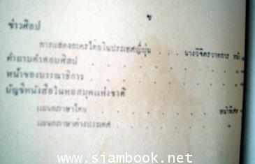 หนังสือ ศิลปากร ปีที่๑ เล่ม๒ สิงหาคม ๒๔๘๐ 3