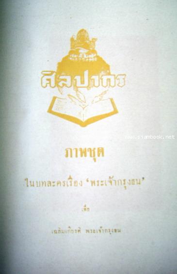 หนังสือ ศิลปากร ปีที่๑ เล่ม๒ สิงหาคม ๒๔๘๐ 4