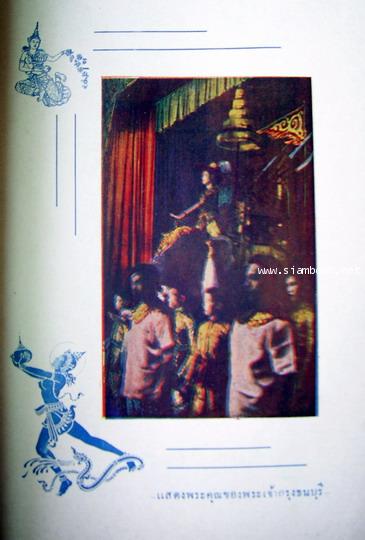 หนังสือ ศิลปากร ปีที่๑ เล่ม๒ สิงหาคม ๒๔๘๐ 5