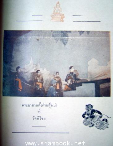 หนังสือ ศิลปากร ปีที่๑ เล่ม๒ สิงหาคม ๒๔๘๐ 7