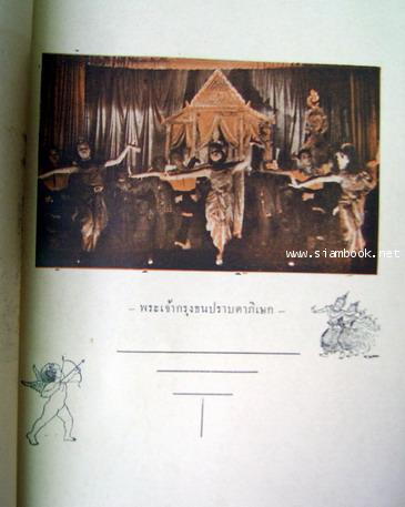 หนังสือ ศิลปากร ปีที่๑ เล่ม๒ สิงหาคม ๒๔๘๐ 8