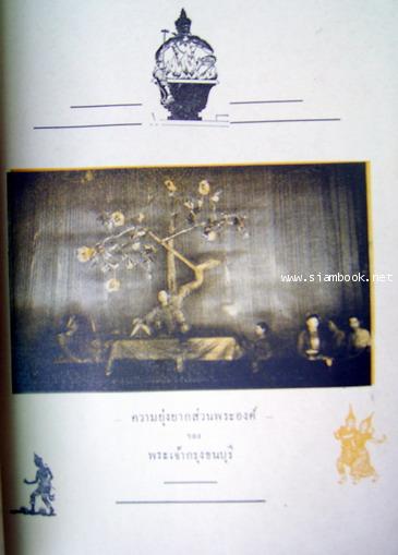 หนังสือ ศิลปากร ปีที่๑ เล่ม๒ สิงหาคม ๒๔๘๐ 10
