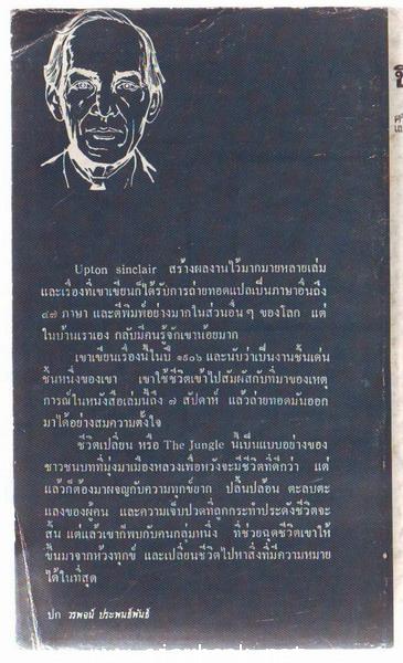 ชีวิตเปลี่ยน (The Jungle) **หนังสือแห่งศตวรรษ**-รอชำระเงิน order243488- 1