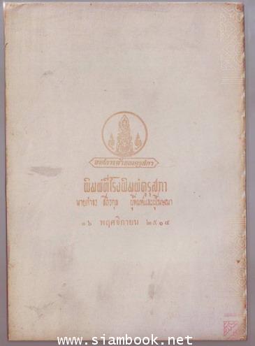 เสด็จยุโรปครั้งที่2-รอชำระเงิน order244026- 1
