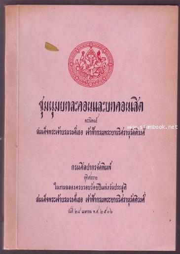 ชุมนุมบทละคอนและบทคอนเสิต-order 16055402-