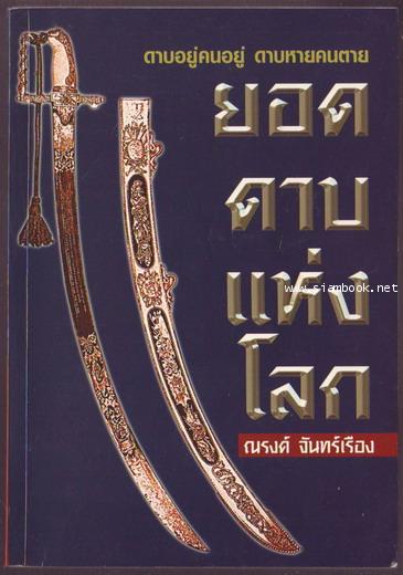 ยอดดาบแห่งโลก-รอชำระเงิน order243469-