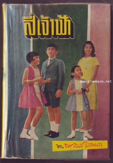 สี่เจ้าฟ้า-รอชำระเงิน order243482-