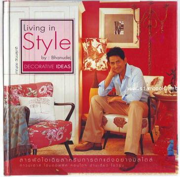 Living in Style by : Bhanudej / ภาณุเดช วัฒนสุชาติ
