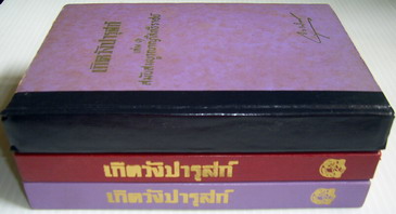 เกิดวังปารุสก์ 3 เล่มครบชุดสมบูรณ์-รอชำระเงิน order243488- 3