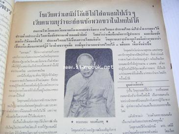 หนังสือพิมพ์ มหานคร ปีที่ 4 ฉบับที่ 312 ฉบับวันจันทร์ที่ 11 ตุลาคม พ.ศ.2519 1
