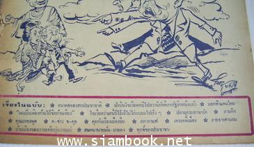 หนังสือพิมพ์ มหานคร ปีที่ 4 ฉบับที่ 312 ฉบับวันจันทร์ที่ 11 ตุลาคม พ.ศ.2519 2