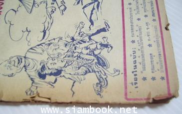 หนังสือพิมพ์ มหานคร ปีที่ 4 ฉบับที่ 312 ฉบับวันจันทร์ที่ 11 ตุลาคม พ.ศ.2519 3