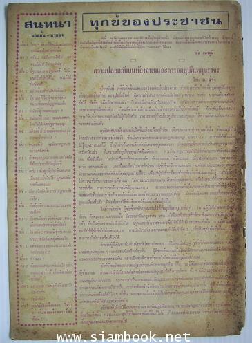 หนังสือพิมพ์ มหานคร ปีที่ 4 ฉบับที่ 312 ฉบับวันจันทร์ที่ 11 ตุลาคม พ.ศ.2519 4