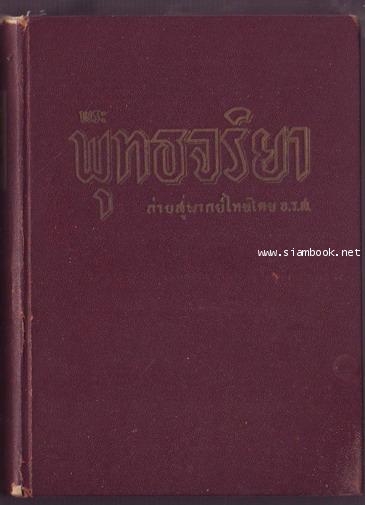 พระพุทธจริยา (The life of the Buddha)-รอชำระเงิน order243487-