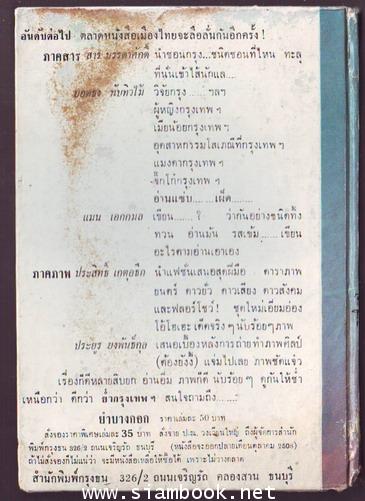คริสติน คีเลอร์ สาวน้อยผู้เขย่ารัฐสภาอังกฤษ 1