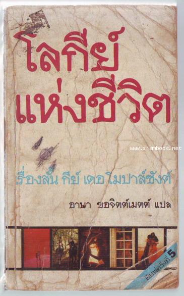 โลกีย์แห่งชีวิต-รอชำระเงิน order243500-