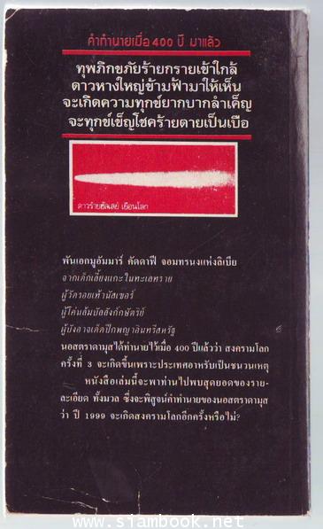 จอมทรนงแห่งลิเบีย มูอัมมาร์ คัดดาฟี 1