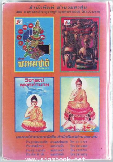 พระปฐมสมโพธิกถา พุทธประวัติฉบับพิศดาร 29 ปริจเฉท 1