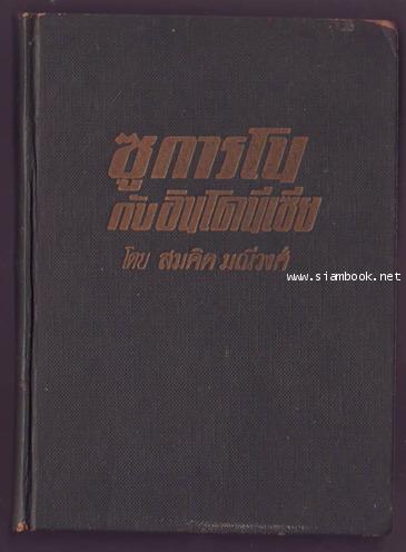 ซูการโนกับอินโดนีเซีย-รอชำระเงิน order243613-