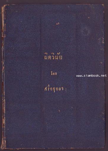 บทละครเรื่อง ผิดวินัย