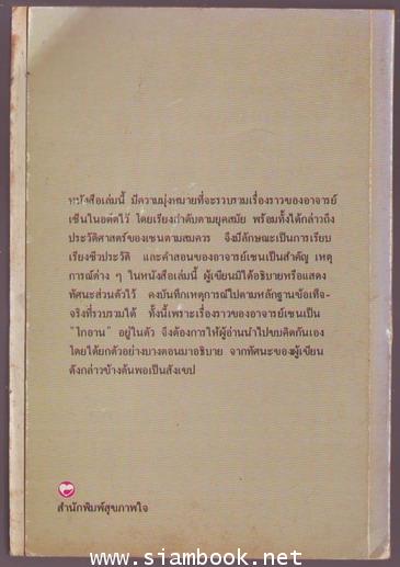 ประทีปแห่งเซน-รอชำระเงิน order243534- 1