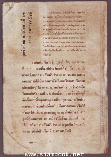รุสเซีย-ไทย สมัยรัชกาลที่5-6-รอชำระเงิน order243541- 1