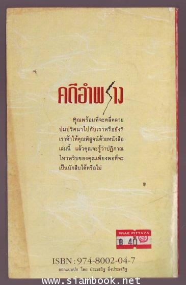 คดีอำพราง-order xx441410- 1
