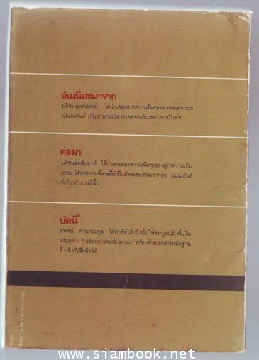 กรณีสวรรคตของในหลวงอานันท์ฯ-รอชำระเงิน order243548- 1