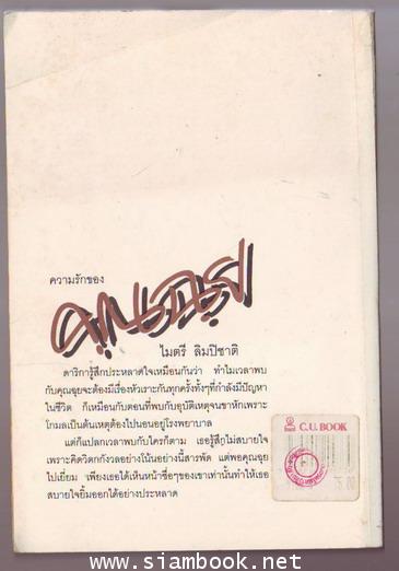 ความรักของคุณฉุย2 1