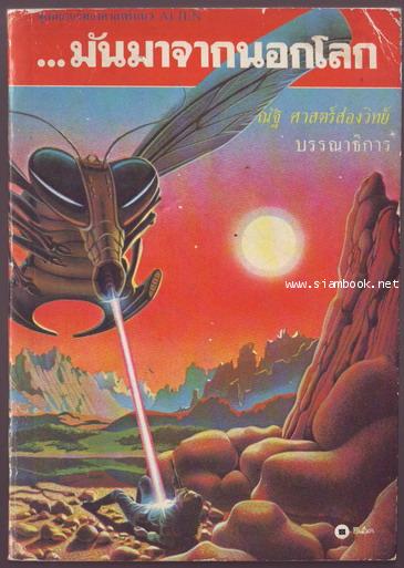 มันมาจากนอกโลก-รอชำระเงิน order243803-