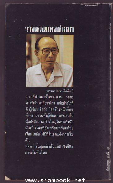 วางทวนแทงปากกา-รอชำระเงิน order25015401- 1
