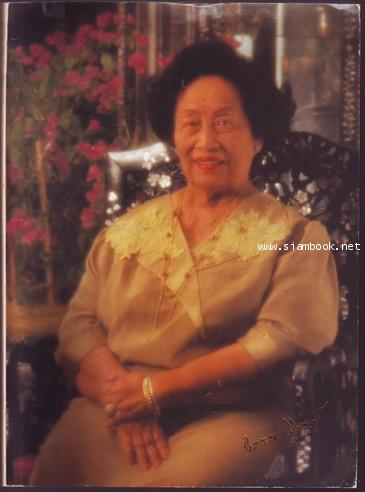 วิจิตรวรรณคดีชุดละคร,วิจิตรวรรณคดีชุดละครอานุภาพ,อนุสรณ์ คุณหญิงประภาพรรณ วิจิตรวาทการ (3เล่มชุด) 2