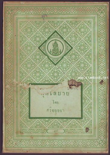 กุศโลบาย