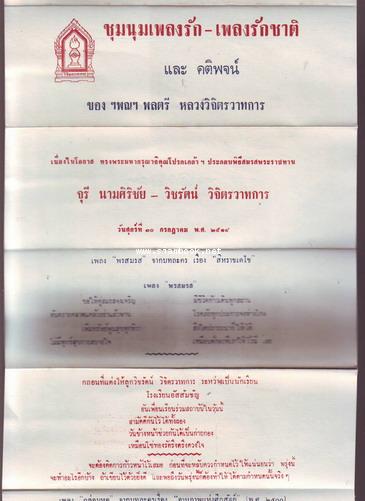 ชุมนุมเพลงรัก-เพลงรักชาติและคติพจน์ ของ พลตรี หลวงวิจิตรวาทการ ชำร่วยในงานสมรสบุตรชาย 1