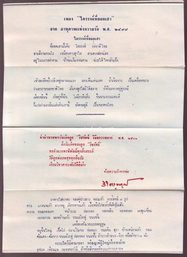 ชุมนุมเพลงรัก-เพลงรักชาติและคติพจน์ ของ พลตรี หลวงวิจิตรวาทการ ชำร่วยในงานสมรสบุตรชาย 2