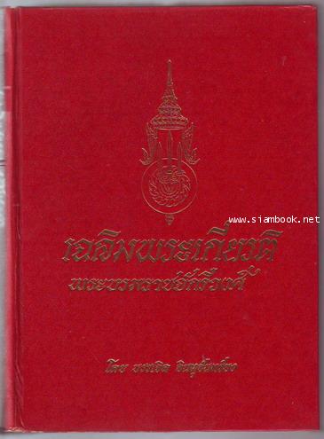 เฉลิมพระเกียรติพระบรมราชจักรีวงศ์-รอชำระเงิน order243615-