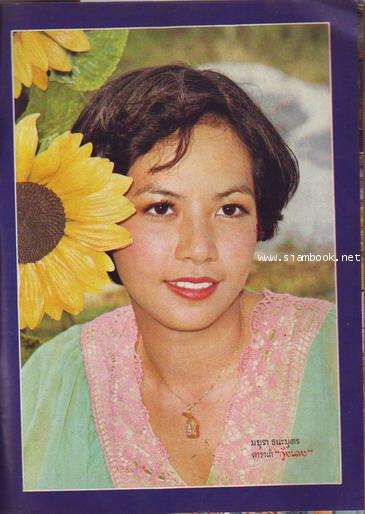 โลกดารา ปีที่6 ฉบับที่143 (31 มีนาคม พ.ศ.2519) -มีคอลัมน์ของ \'รงค์ วงษ์สวรรค์-รอชำระเงิน od243626- 1