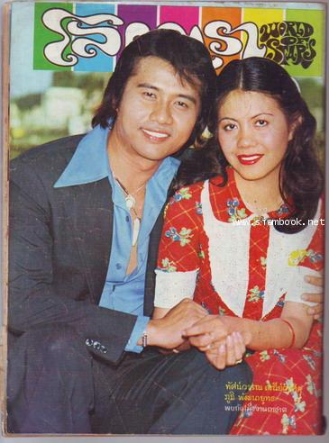 โลกดารา ปีที่6 ฉบับที่143 (31 มีนาคม พ.ศ.2519) -มีคอลัมน์ของ \'รงค์ วงษ์สวรรค์-รอชำระเงิน od243626- 2