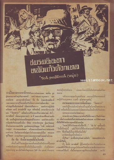 โลกดารา ปีที่6 ฉบับที่143 (31 มีนาคม พ.ศ.2519) -มีคอลัมน์ของ \'รงค์ วงษ์สวรรค์-รอชำระเงิน od243626- 3